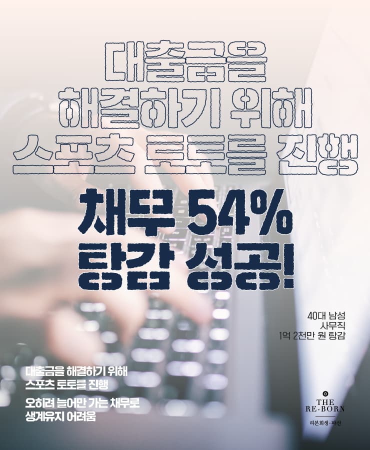 반복되는 이직
스포츠토토 채무