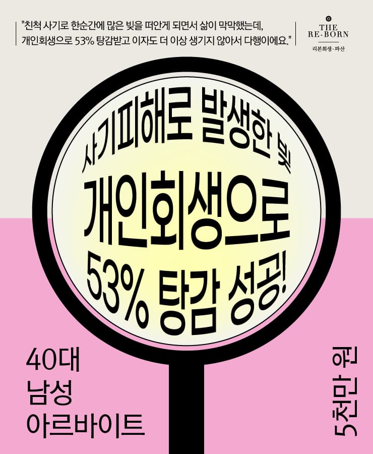 사기 피해 손실
부족한 소득