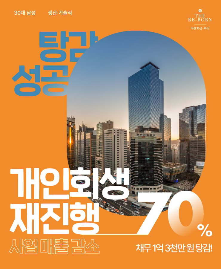사업 매출 감소
개인회생 진행 중 폐지