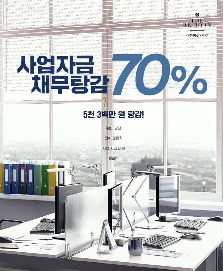 생할비를 위한 대환대출
개인회생 재진행
