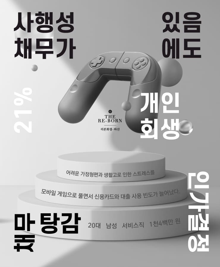 부족한 생계비
모바일 게임 중독