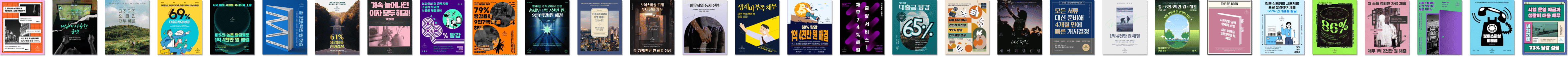 스타법무법인 다양한 성공사례들!