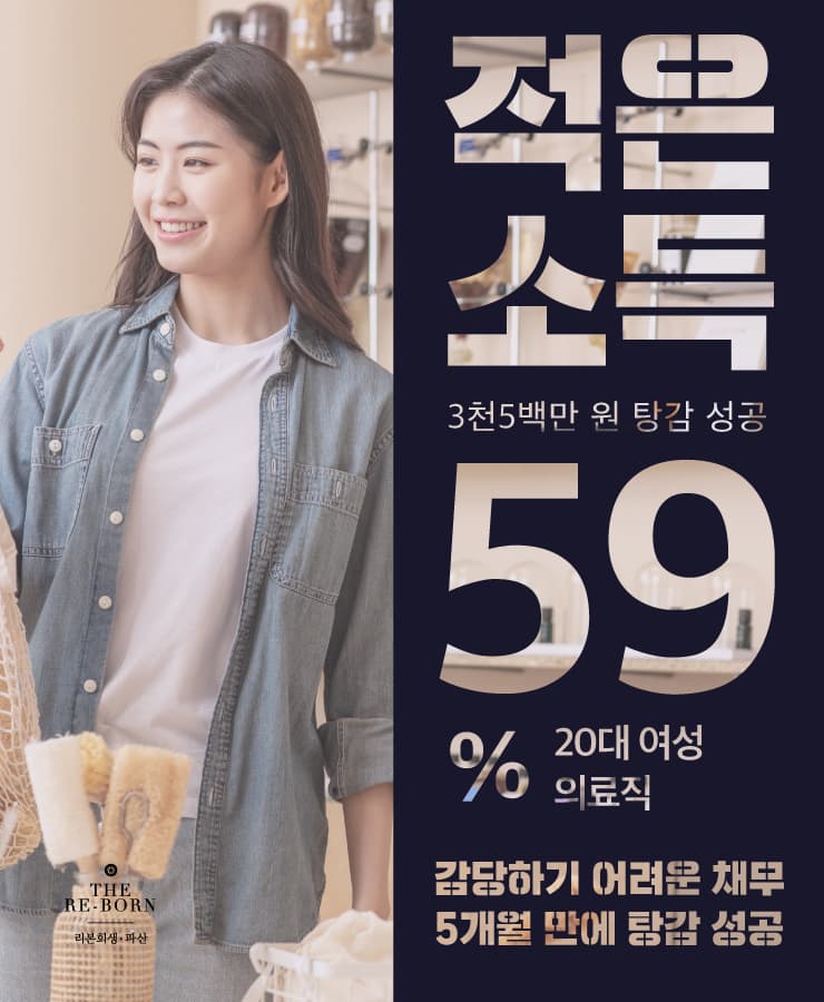 생활비 부족 채무
대환 대출의 악순환