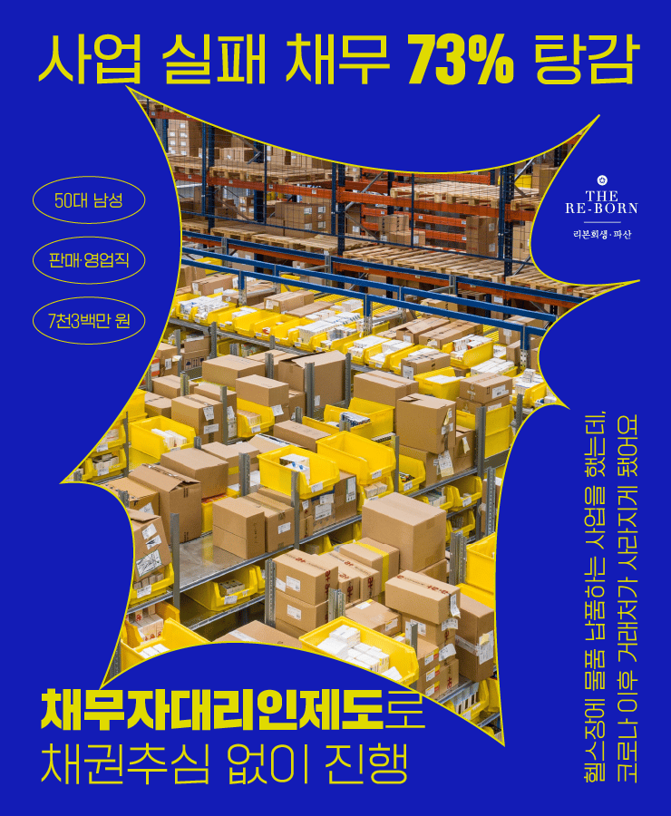 물품 납품 사업 실패
밀린 대출금과 이자