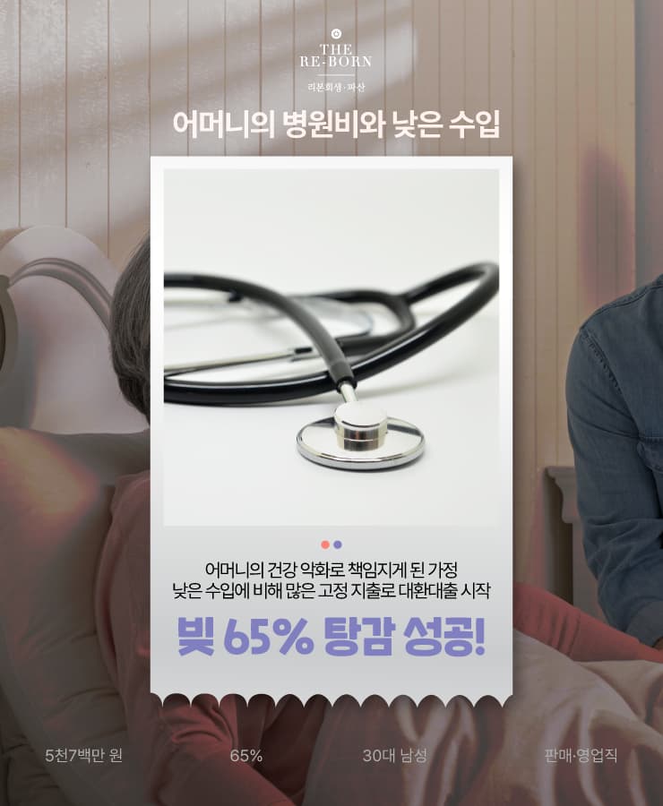 불안정한 소득
많은 고정 지출