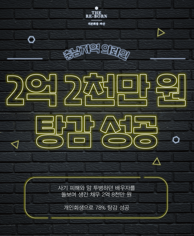 대출받아 인수한 가게
사기 피해로 잃게 된 자금
