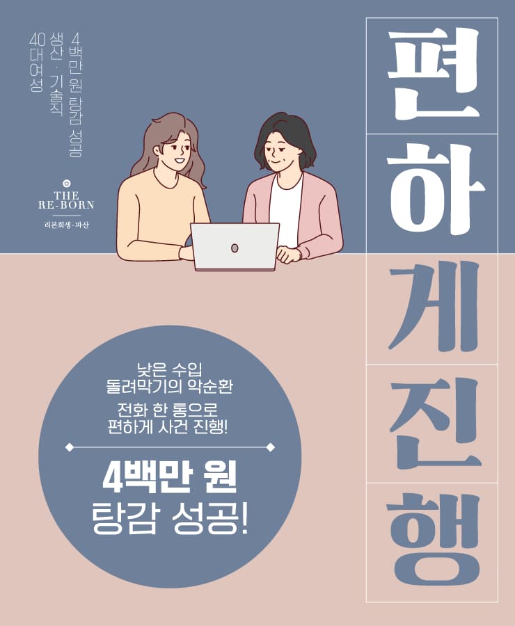 대출로 사업 시작
돌려막기 악순환