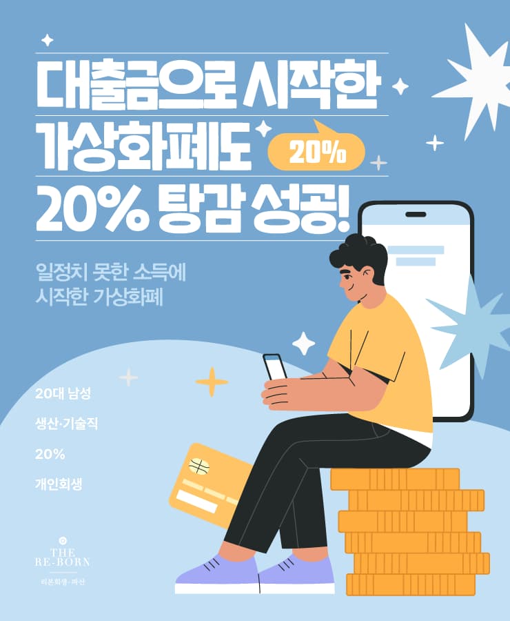 불규칙한 소득
가상화폐 투자