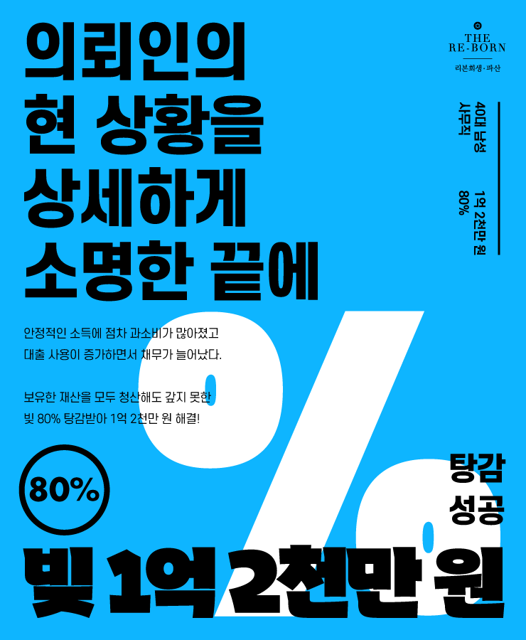 사치에 빠져 대출금 과소비
낮아진 소득과 늘어난 채무