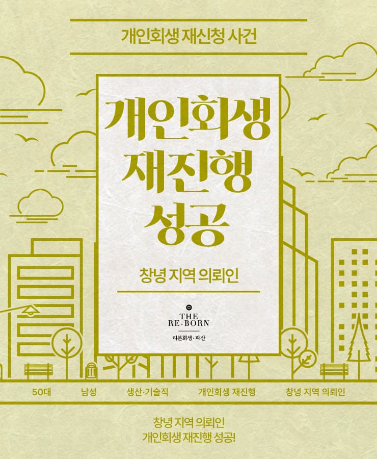 7명의 생계비 대출금
개인회생 재진행