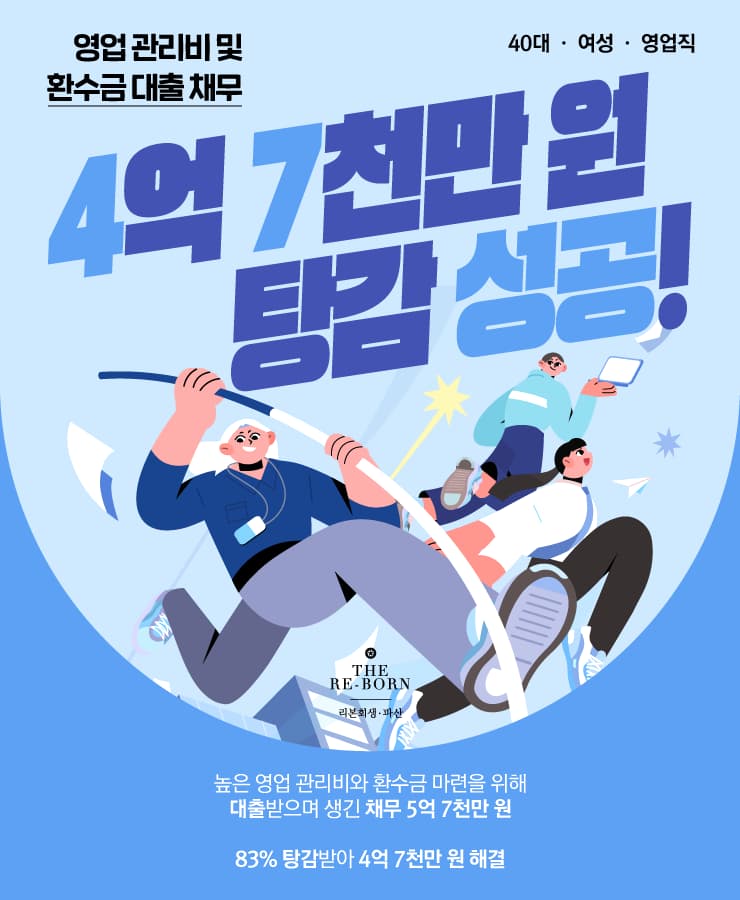 영업 관리비 지출
늘어난 대출금