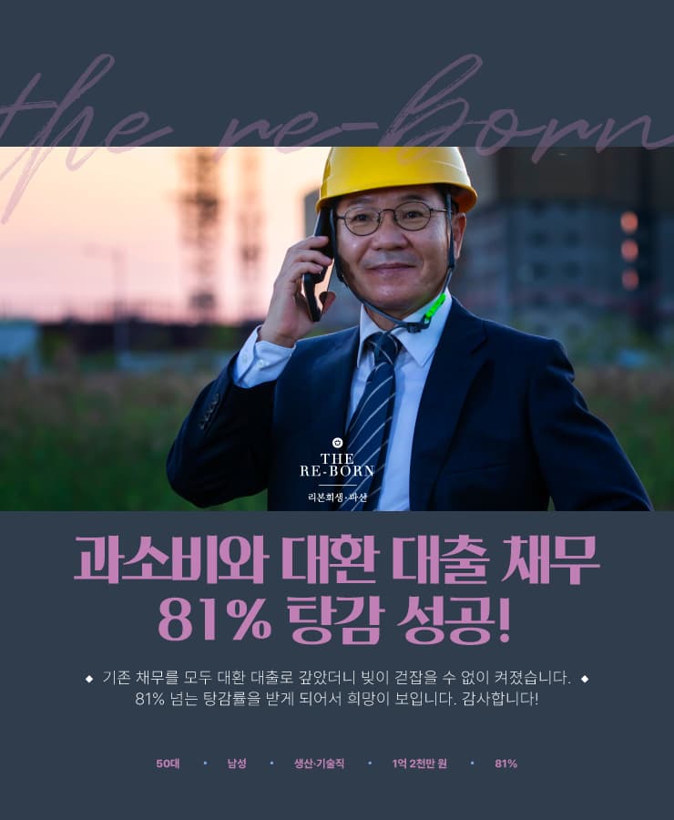 과소비 채무
채무를 갚기 위한 대환 대출