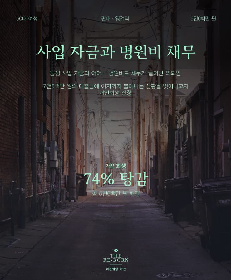 어머니 병원비
동생의 사업 자금