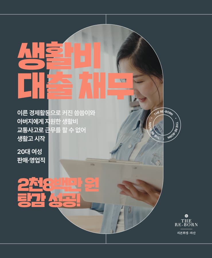과소비 시작
교통사고로 인한 퇴사