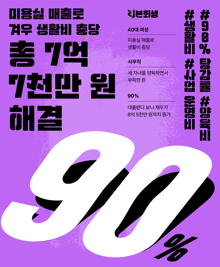 배우자의 실직
미용실 매출 하락