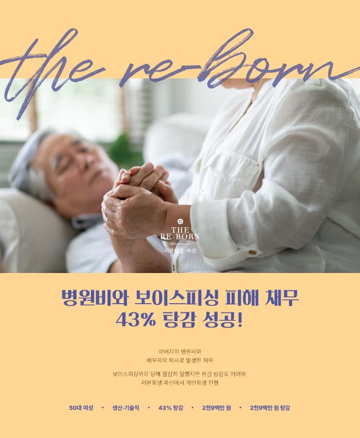 가족 병원비
끝없는 대환 대출