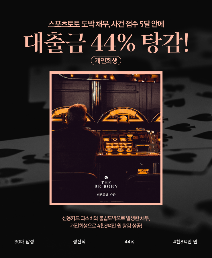 과다한 신용카드 사용
스포츠토토 도박 채무