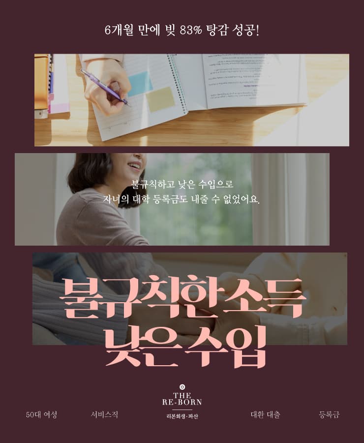 낮은 소득
자녀의 교육비