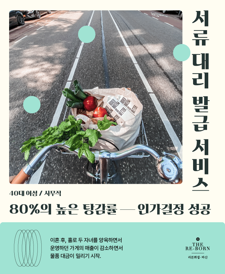 밀린 물품대금으로 폐업
홀로 두 자녀 양육