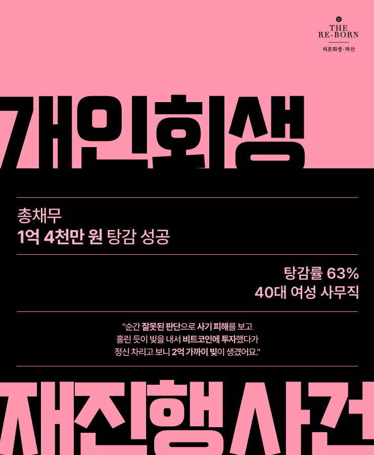 잘못된 소비
개인회생 재진행