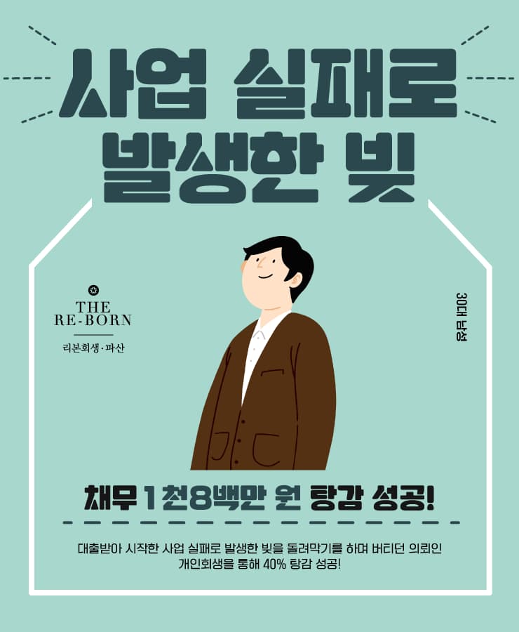 사업 운영 실패
생활고로 인한 대출