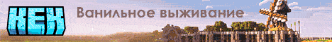 Kekrix | Исследуй, выживай, твори! 
Новый мир 9 апреля