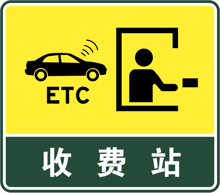 Toll gate with ETC lanes