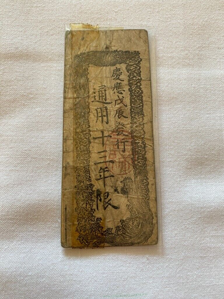 Japanese Old Banknote 太政官札 (£18 each) #1