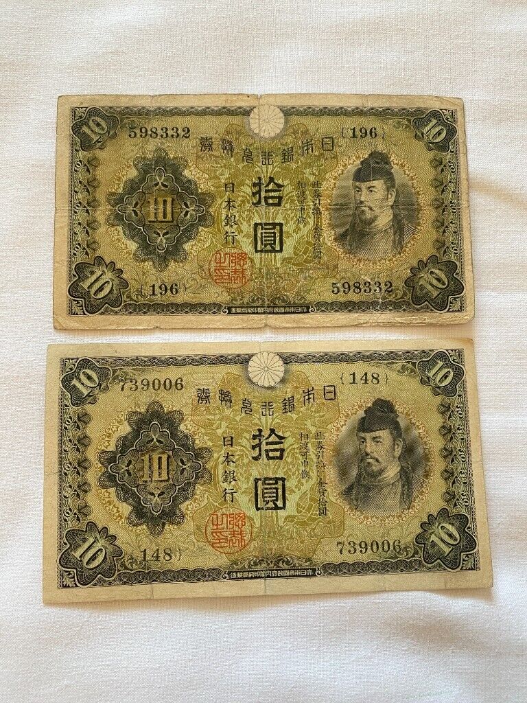 Japanese Old Banknote 1次 10Yen 和気清麿 護王神社 (£18 each) #7
