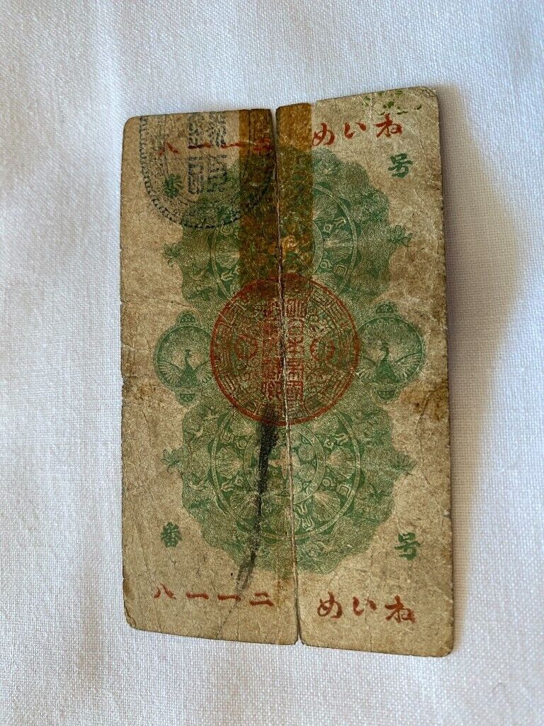Japanese Old Banknote 明治通宝 (£18 each) #3