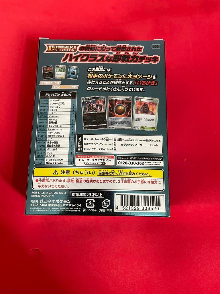 Pokemon High Class VMax Gengar Deck