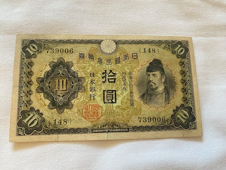 Japanese Old Banknote 1次 10Yen 和気清麿 護王神社 (£18 each) #7