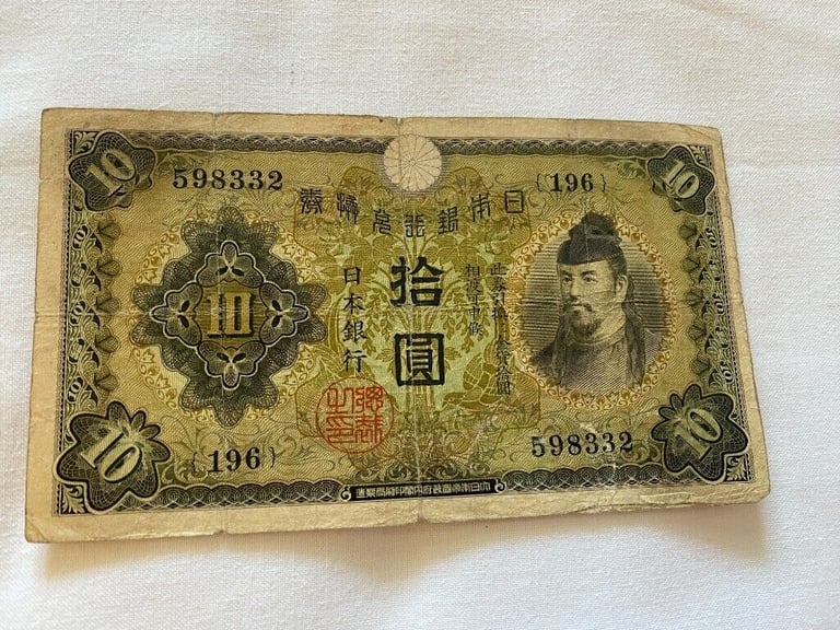Japanese Old Banknote 1次 10Yen 和気清麿 護王神社 (£18 each) #7