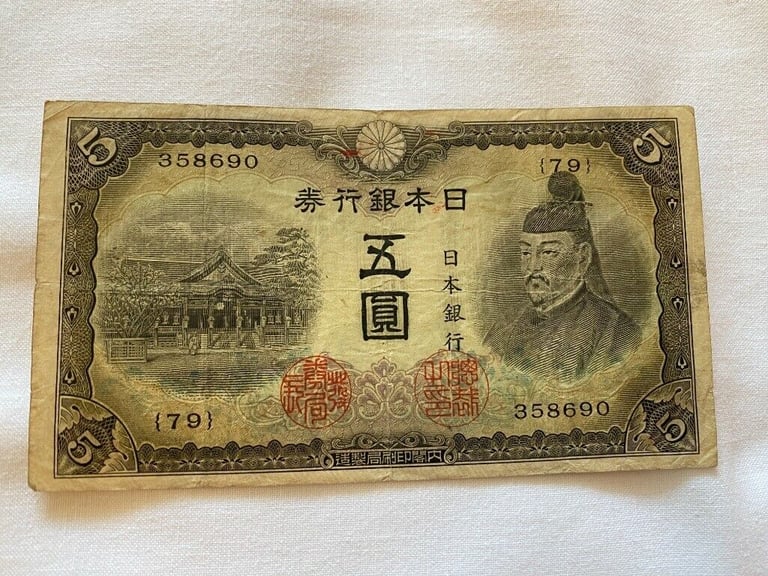 Japanese Old Banknote 3次 5Yen 菅原道真 (£18 each) #12