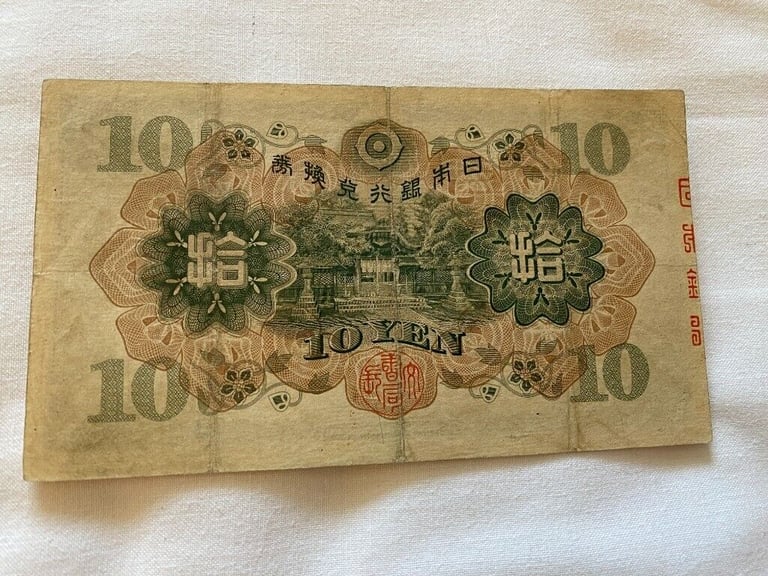 Japanese Old Banknote 1次 10Yen 和気清麿 護王神社 (£18 each) #7