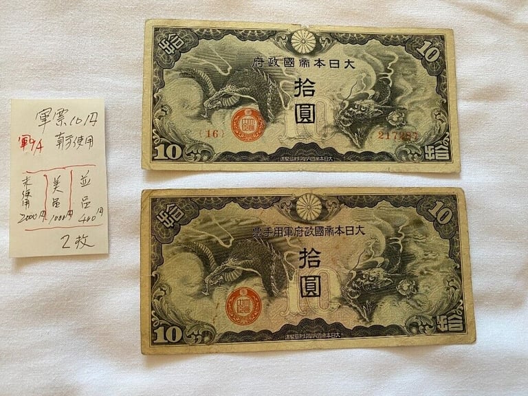 image for Japanese Old Banknote 大日本帝國政府 軍用 手票 軍票 Imperial Japanese Government Military Ticket 10 Yen #17