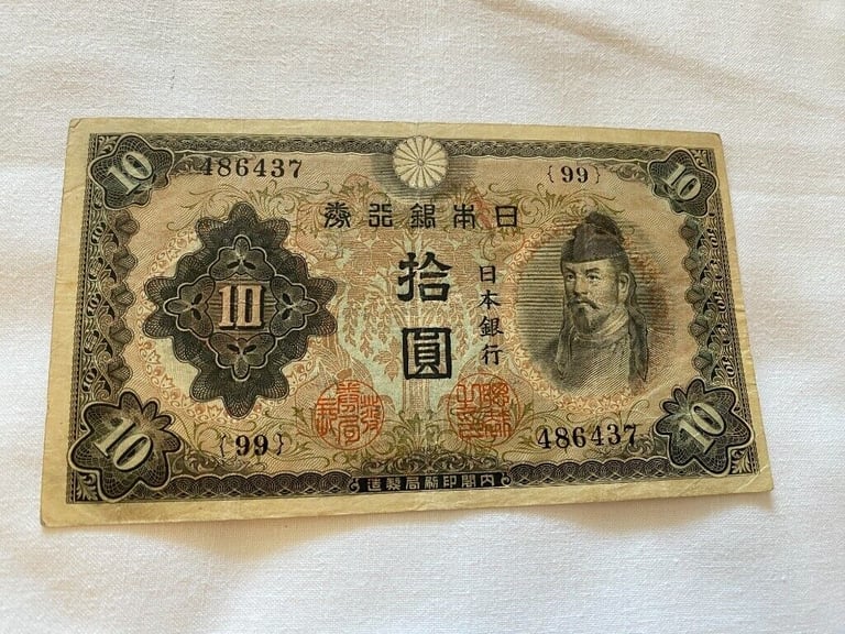 Japanese Old Banknote 2次 10Yen 和気清麿 護王神社 (£18 each) #8