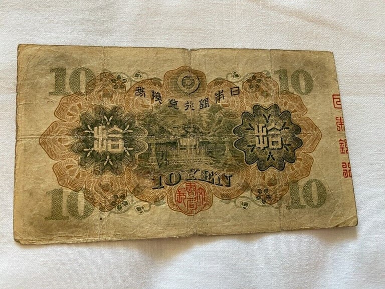 Japanese Old Banknote 1次 10Yen 和気清麿 護王神社 (£18 each) #7