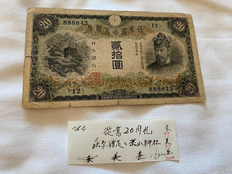 image for Japanese Old Banknote 貳百圓札 20Yen 藤原鎌足 談山神社 (£18 each) #4
