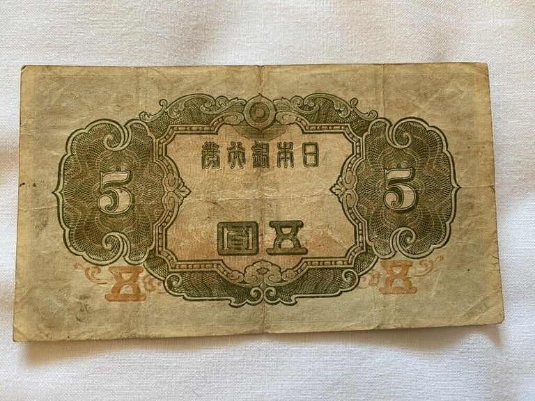Japanese Old Banknote 3次 5Yen 菅原道真 (£18 each) #12