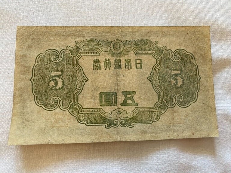 Japanese Old Banknote 3次 5Yen 菅原道真 (£18 each) #12