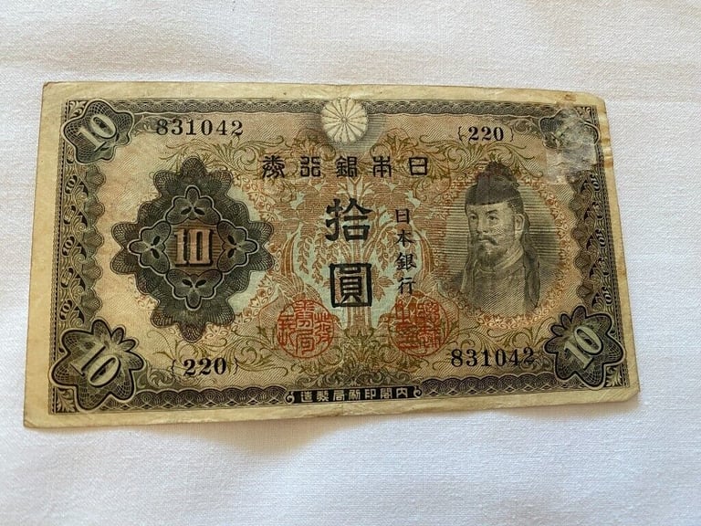 Japanese Old Banknote 2次 10Yen 和気清麿 護王神社 (£18 each) #8
