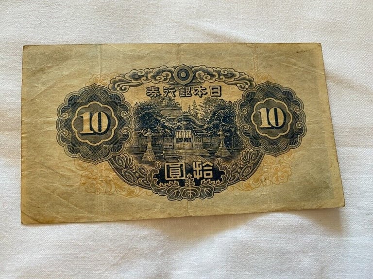 Japanese Old Banknote 2次 10Yen 和気清麿 護王神社 (£18 each) #8
