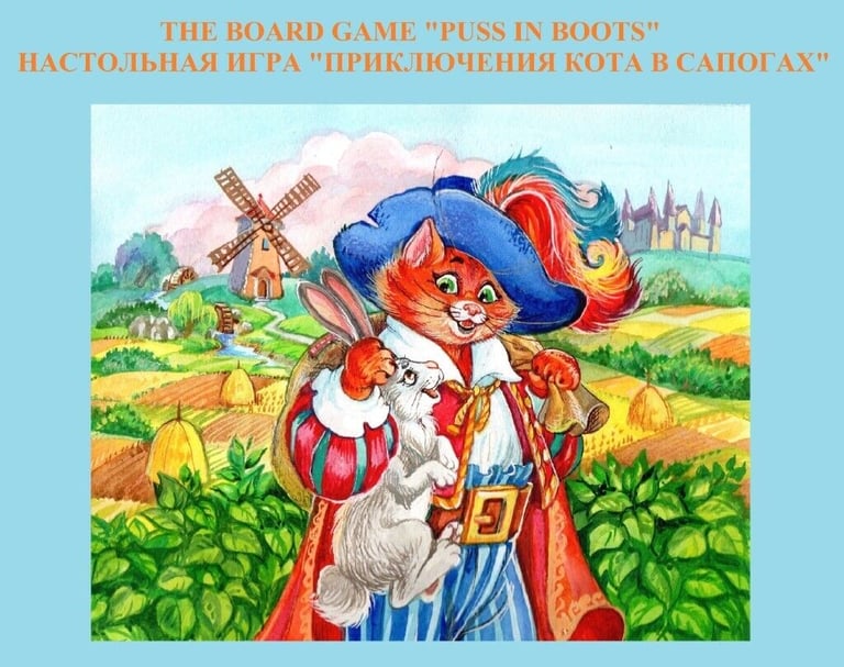 image for The board game “Puss in Boots”
