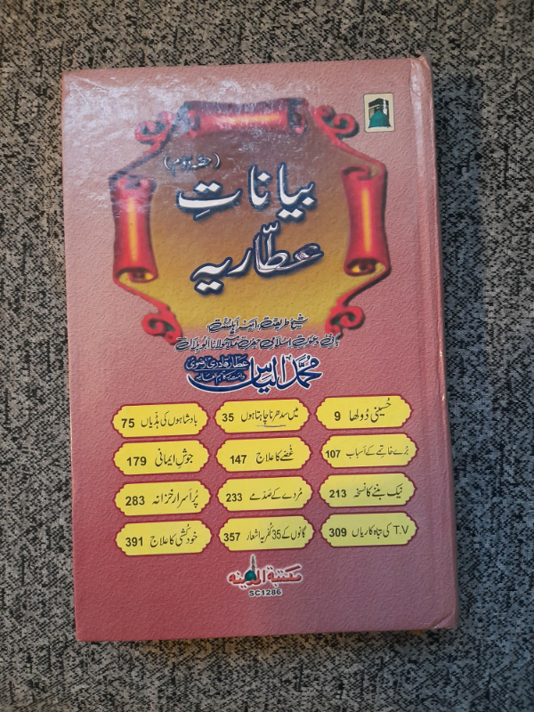 Islamic books in urdu £5 EACH