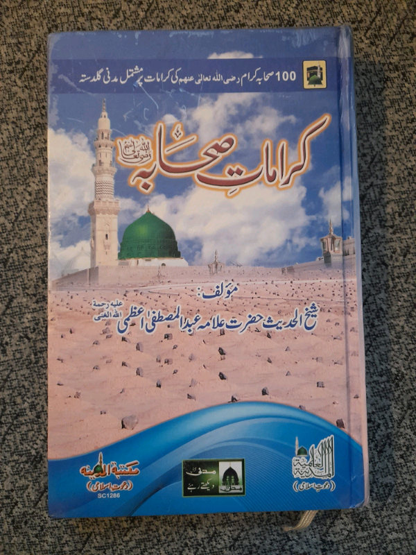 Islamic books in urdu £5 EACH