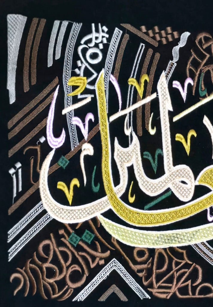 Islamic Calligraphy Wall Art Embroidery on Suede Cloth – Unframed – Home Décor