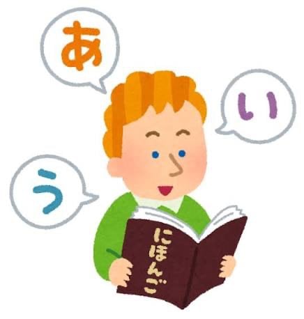 にほんご レッスン（日本語-Japanese lesson）