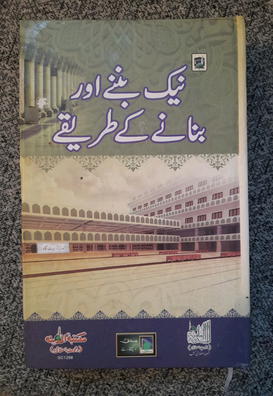 Islamic books in urdu £5 EACH
