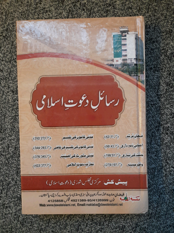 Islamic books in urdu £5 EACH